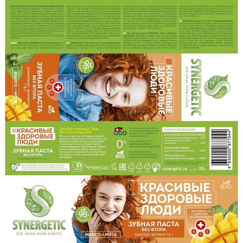 Зубная паста Synergetic Комплекс-формула 7в1 без фтора 100 г арт ...