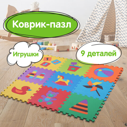 Коврик-пазл напольный 0.9×0.9 м, мягкий, «Игрушки», 9 частей 30×30 см, толщина 1 см, ЮНЛАНДИЯ, 646668