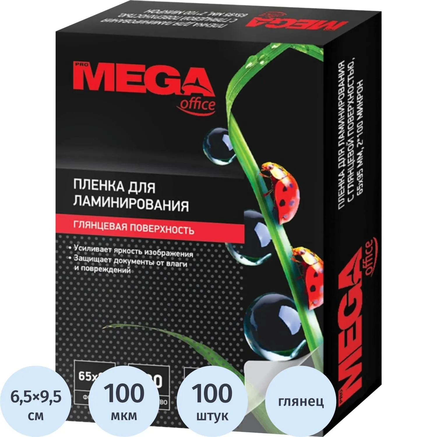 превью Плёнка-пакет для ламинирования ProMega office А8 65x95 мм 100 мкм глянцевая (100 штук в упаковке)