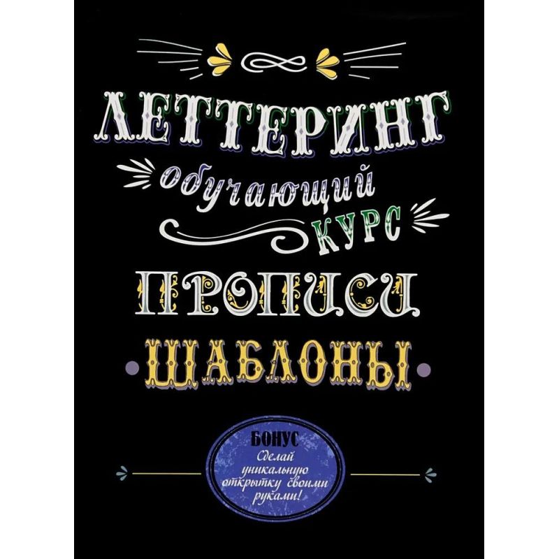 Прописи Шаблоны, 196×260 мм,32л, скрепка, обл. картон, линейка