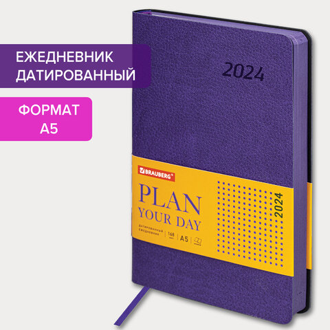 Ежедневник датированный 2024 А5 138×213 мм BRAUBERG «Stylish», под кожу, гибкий, фиолетовый