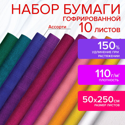 превью Набор гофрированной (креповой) бумаги 110 г/м2, 10 рулонов 50?250 см, интенсив, ОСТРОВ СОКРОВИЩ
