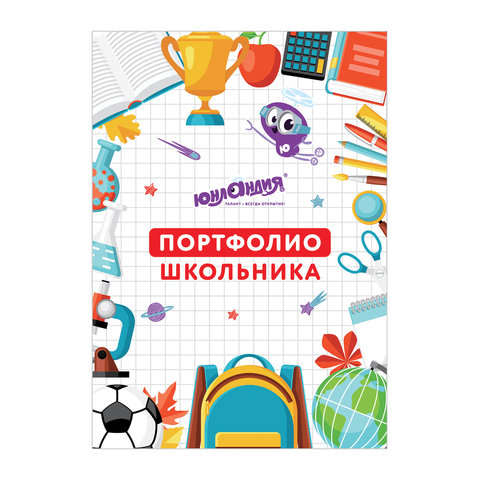 превью Листы-вкладыши для портфолио ШКОЛЬНИКА, 30 разделов, 32 листа, «МОЁ ПОРТФОЛИО», ЮНЛАНДИЯ