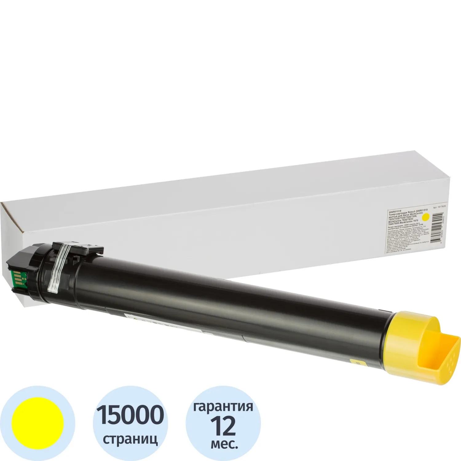 Картридж лазерный Retech 006R01518 для Xerox жёлтый совместимый