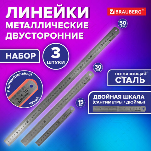 Линейки металлические КОМПЛЕКТ 3 шт. (15 см, 30 см, 50 см), BRAUBERG