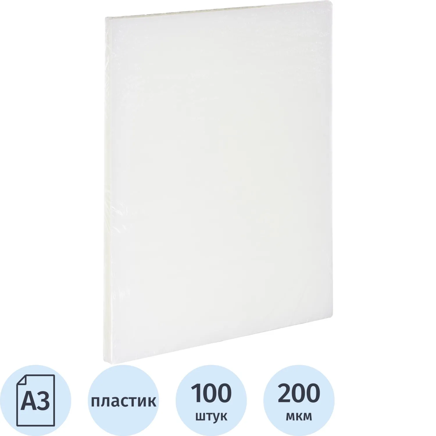 Обложки для переплёта пластиковые Выбор есть (Attache) А3 200 мкм полупрозрачные гладкие (100 штук в упаковке)