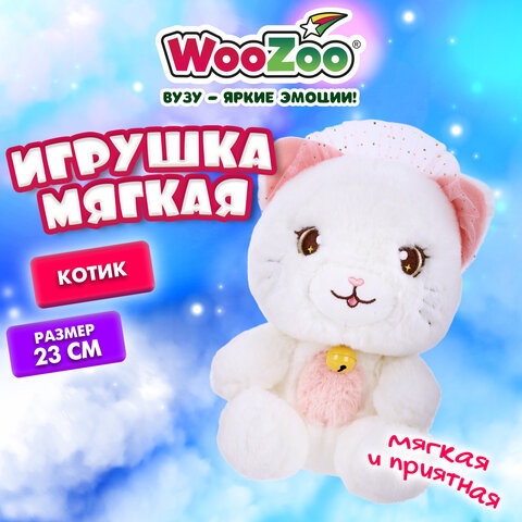 Игрушка мягкая «Котик», высота 23 см, цвет белый, WOOZOO (ВУЗУ)