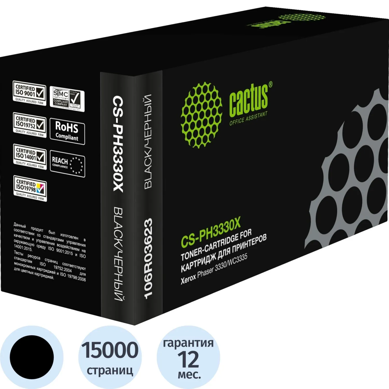 превью Тонер-картридж Cactus CS-PH3330X 106R03623 для Xerox чёрный совместимый повышенной ёмкости