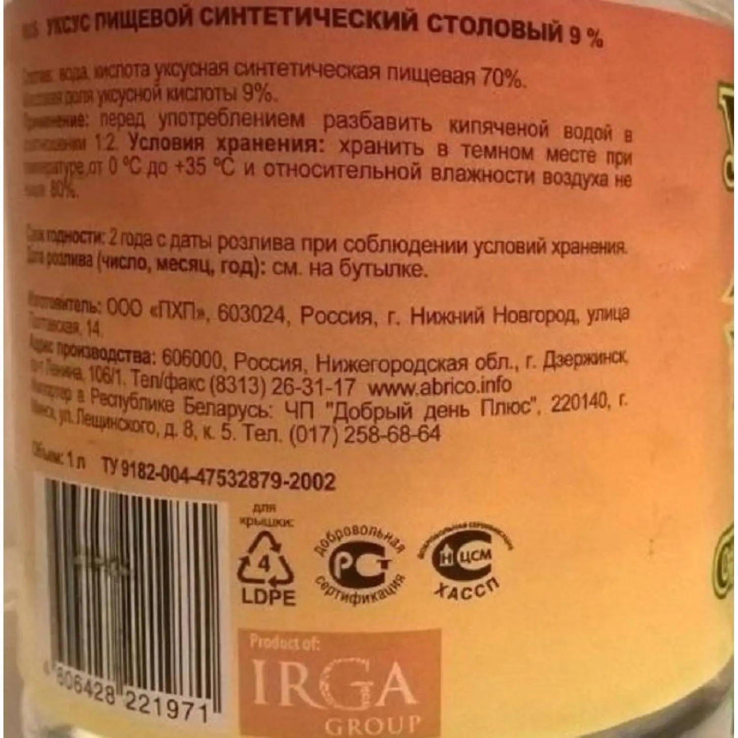 Уксус приправа столовый 9% Абрико 500мл 12 шт/уп