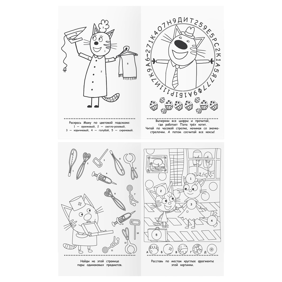 Книжка-задание, А5 ТРИ СОВЫ «Умные задания. Три кота», 16стр. 