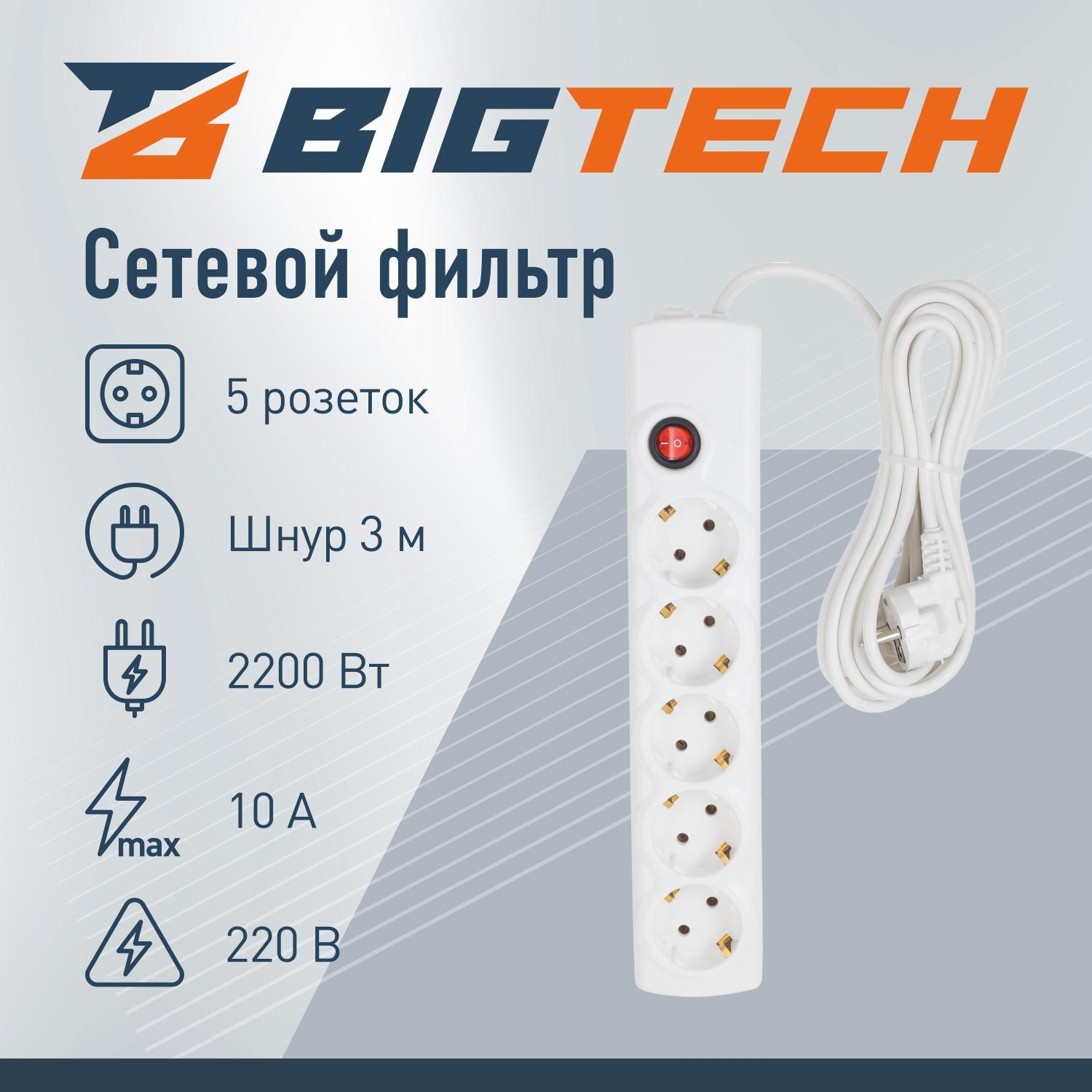 Сетевой фильтр BigTech BT510-3-W(5р/3м/10А/2.2кВт/3×0.75 мм2/белый)