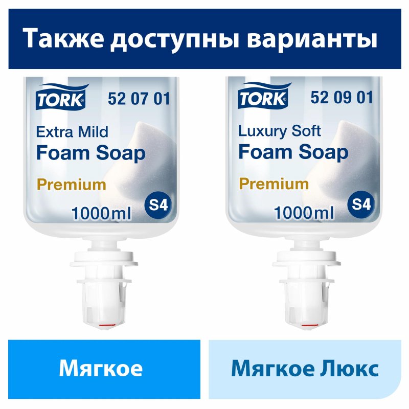 Картридж с жидким мылом Tork S4 520501 мыло-пена 1 л (для дозатора арт. 330685)