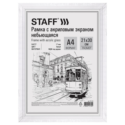 Рамка 21×30 см небьющаяся, КОМПЛЕКТ 3 шт., багет 17 мм МДФ, STAFF «Carven», белая