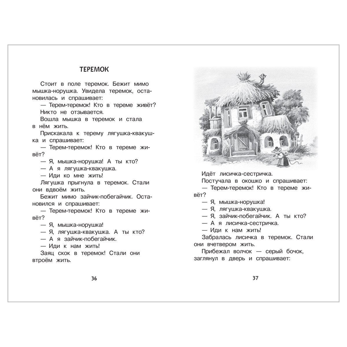 Книга Росмэн 140×215, «Хрестоматия для детского сада. 2-4 года. Младшая группа», 192стр. 