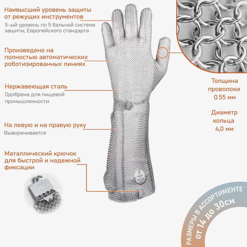 Перчатка кольчужная Certaflex Simplex (отворот 190 мм) CS1905010XL р. ХL