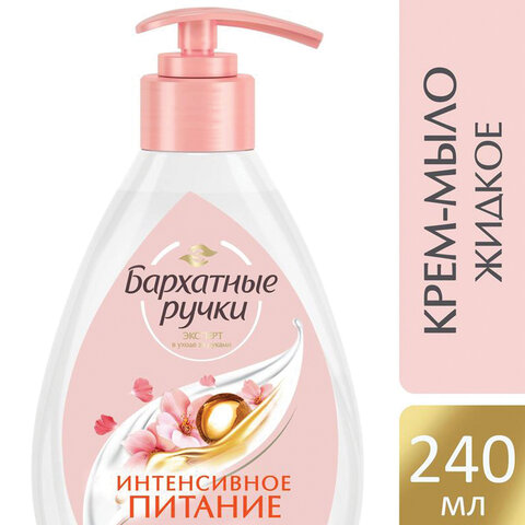 Мыло-крем жидкое БАРХАТНЫЕ РУЧКИ, 240 мл, интенсивное питание «Миндальное масло»
