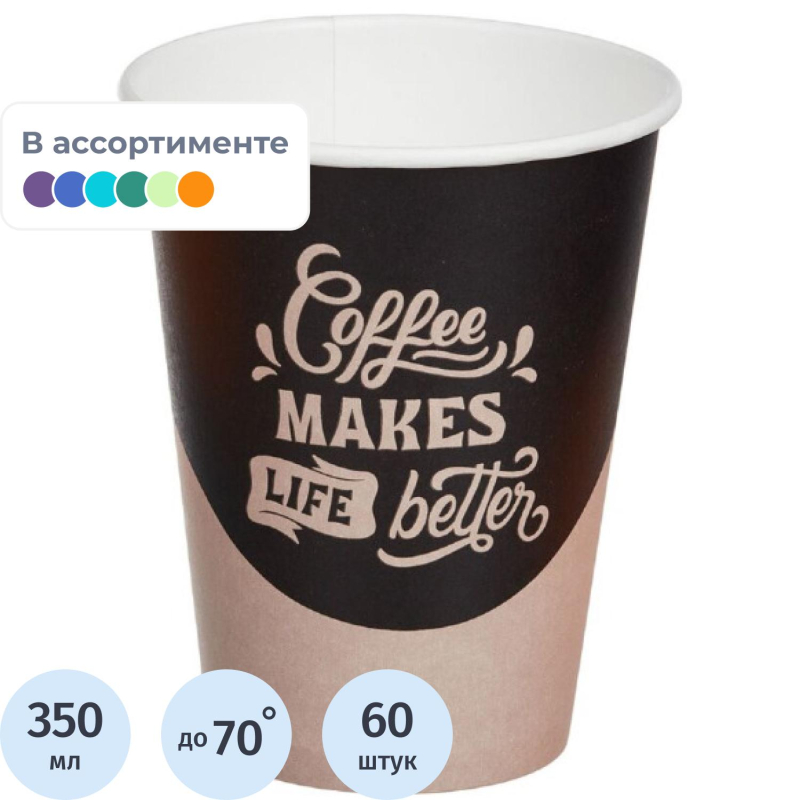превью Стакан одноразовый бум. 350мл d-90мм Coffee makes (MIX 4 диз) 60 шт/уп