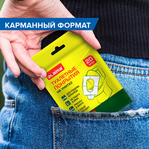 Накладки покрытия для унитаза КОМПЛЕКТ 20 шт., школа/офис/больница/роддом/поездка, LAIMA