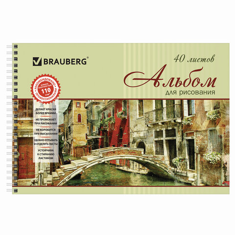 Альбомы для рисования А4 40 л., КОМПЛЕКТ 2 шт., гребень, обложка картон, BRAUBERG, 205×290 мм, «Город» (2 вида)