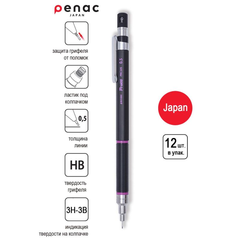 Карандаш механический PENAC PROTTI PRC 105 0.5мм НВ черн/малин MP0105-LV-32