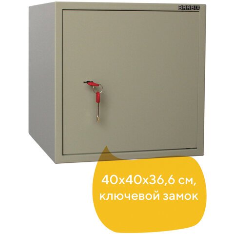 Сейф мебельный BRABIX «D-40m»400×400х366 мм13 кгключевой замоккрепление к стене291164