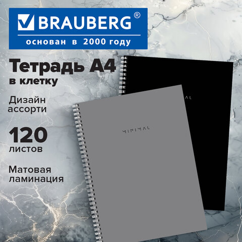 Тетрадь А4, 120 л., BRAUBERG, гребень, клетка, матовая ламинация, «Minimal Classic»