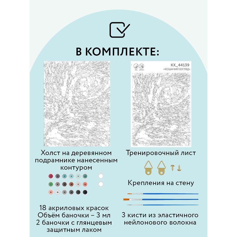 Картина по номерам на холсте ТРИ СОВЫ «Кошачий взгляд», 30×40, с акриловыми красками и кистями