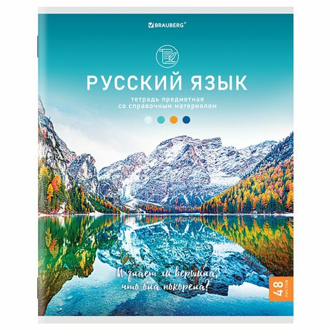 Тетрадь предметная «КЛАССИКА NATURE» 48 л., обложка картон, РУССКИЙ ЯЗЫК, линия, BRAUBERG