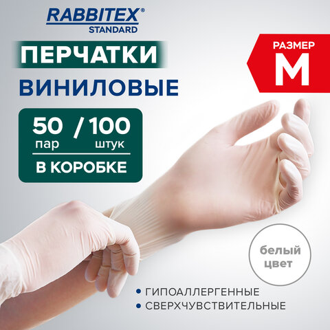 Перчатки виниловые универсальные 50 пар (100 шт. ), размер M (средний), белые, RABBITEX (РАББИТЕКС) Standard