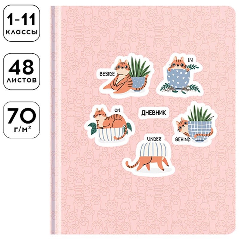 Дневник 1-11 кл. 48л. ЛАЙТ Greenwich Line «Funny cats», диз. бумага, печать, матовая ламинация, аппликации, тиснение, тон. блок, ляссе