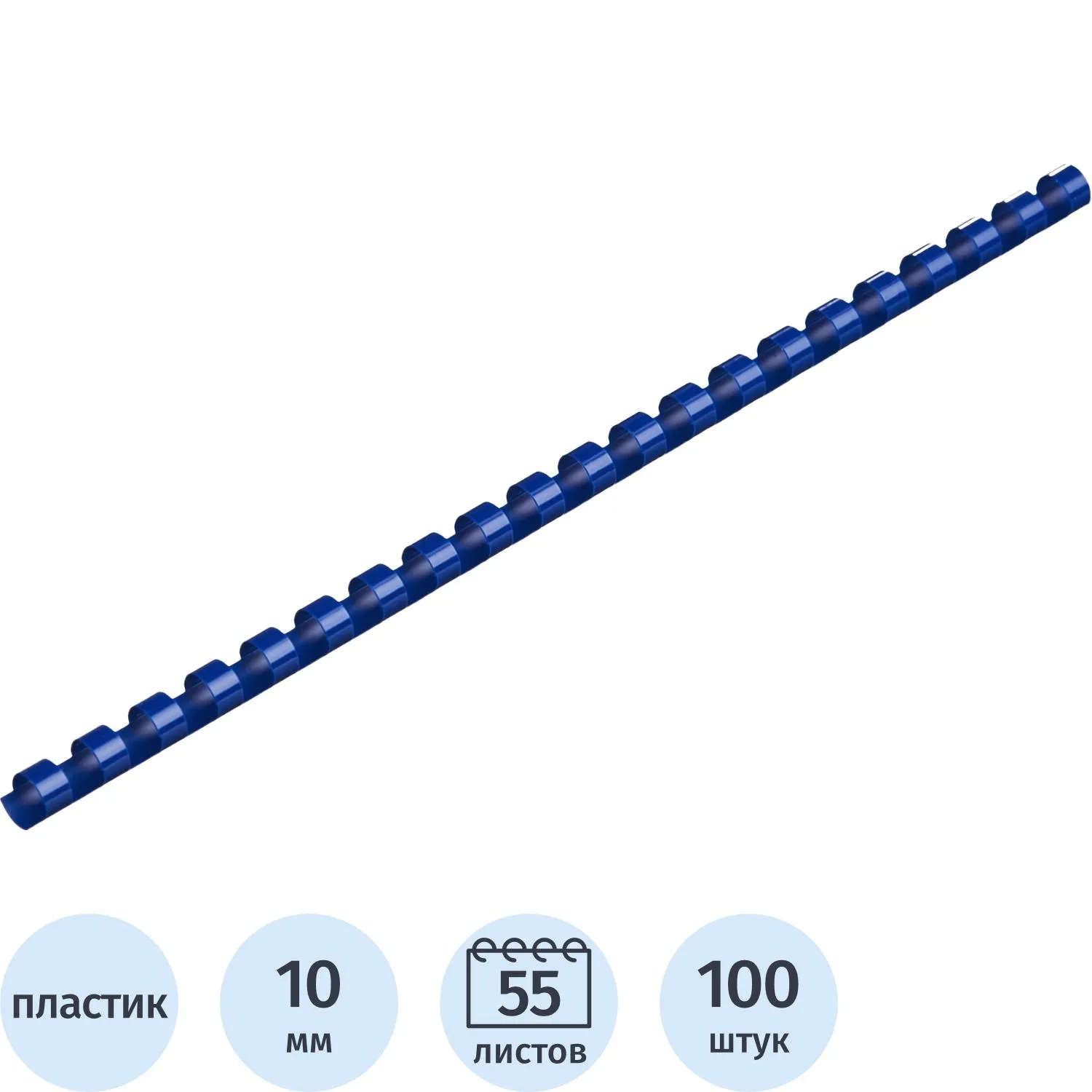превью Пружины для переплёта пластиковые Комус (ProMega office) 10 мм синие для сшивания 55 листов (100 штук в упаковке)
