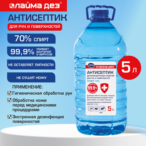 Антисептик для рук и поверхностей (спирт 70%), 5 л, ЛАЙМА ДЕЗ ПРО, дезинфекция, ПЭТ, 702802