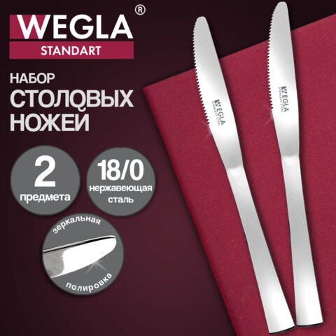 Ножи столовые STANDART, НАБОР 2 шт., на подвесе, нержавеющая сталь, серебристые, WEGLA (ВЕГЛА)