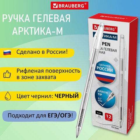 Ручка гелевая РОССИЯ «АРКТИКА-М»ЧЕРНАЯкорпус тонированныйузел 0.7 ммлиния письма 0.5 ммBRAUBERG143958