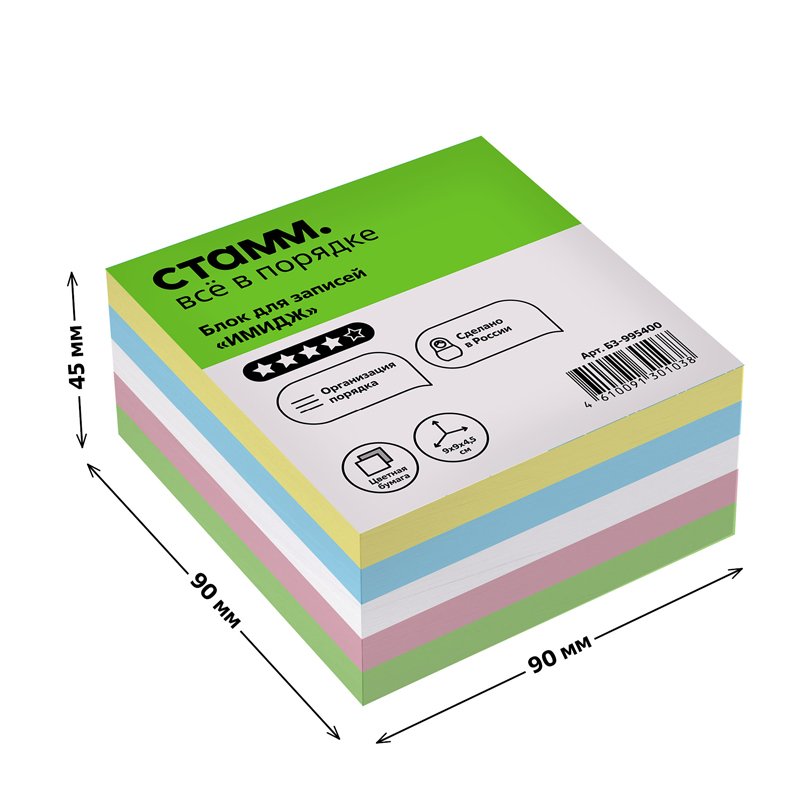 Блок для записей СТАММ «Basic», 9×9×4.5см, цветной