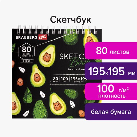 Скетчбук белая бумага 100 г/м2 195×195 мм, 80 л., гребень, твердая обложка, BRAUBERG ART DEBUT