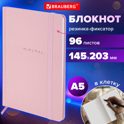 Блокнот с резинкой в клетку 96 л., А5 145×203 мм, твердая обложка, BRAUBERG, «Minimal», розовый
