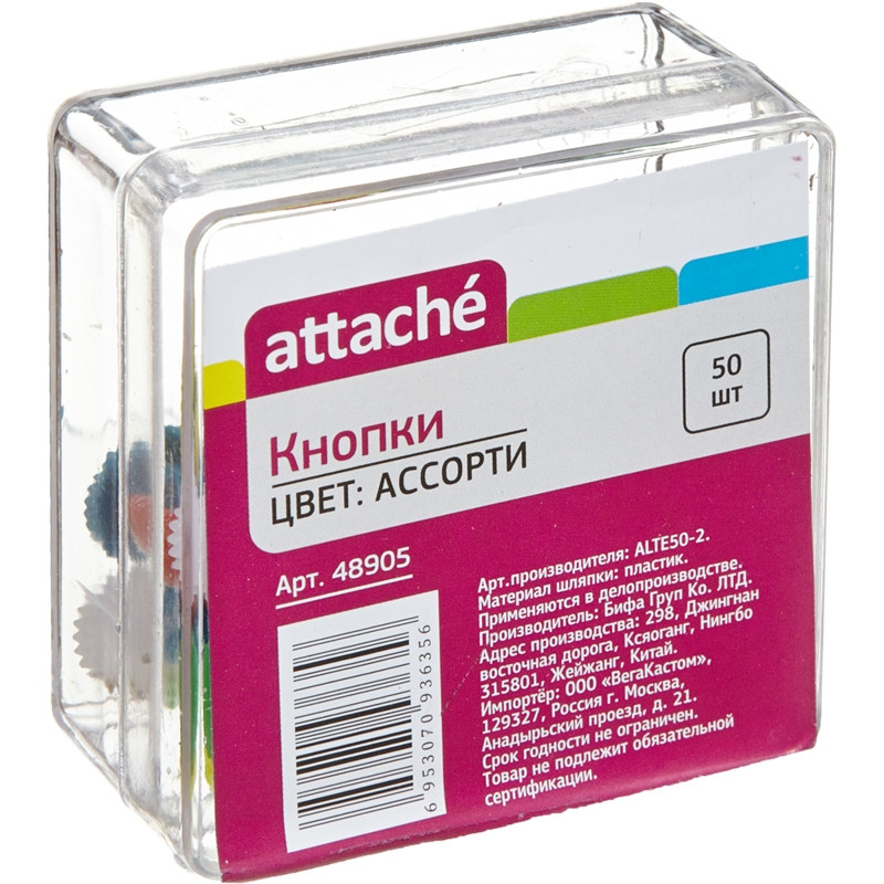 превью Кнопки пластиковые Attache 50-2 (50 шт./уп., цвет)
