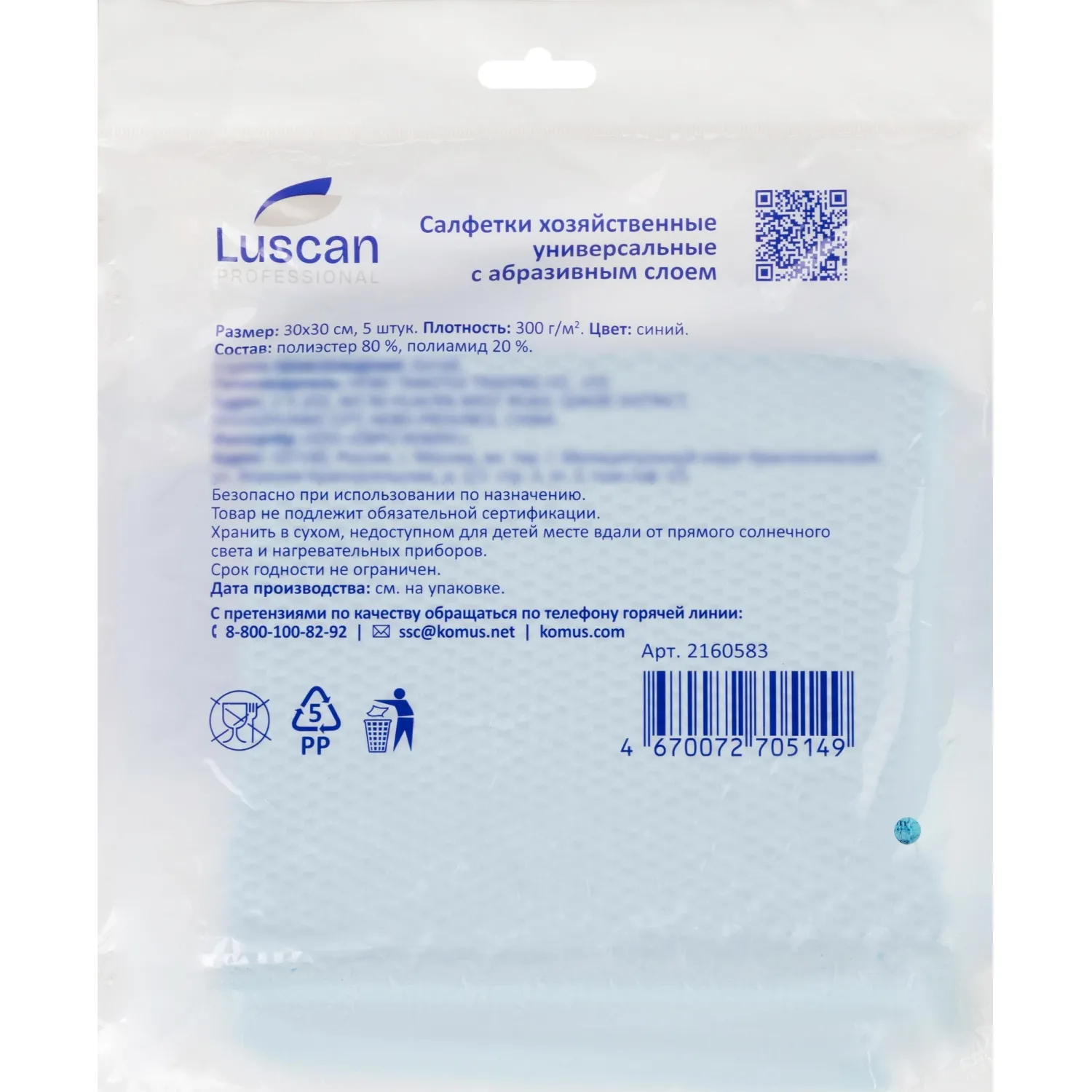 Салфетки хозяйственные Luscan Prof с абразив 300г/м2.30×30см, синяя, 5шт/уп