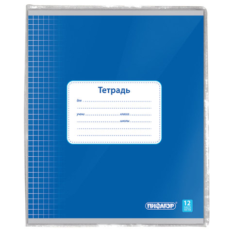 Обложка ПВХ д/тетради и дневника ПИФАГОР прозрачная, плотная, 120мкм, 213*355мм