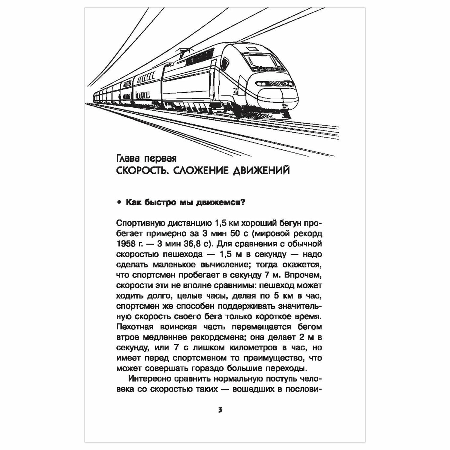 Простая наука для детей. Занимательные опыты и задачи по физике, Перельман Я. И. 