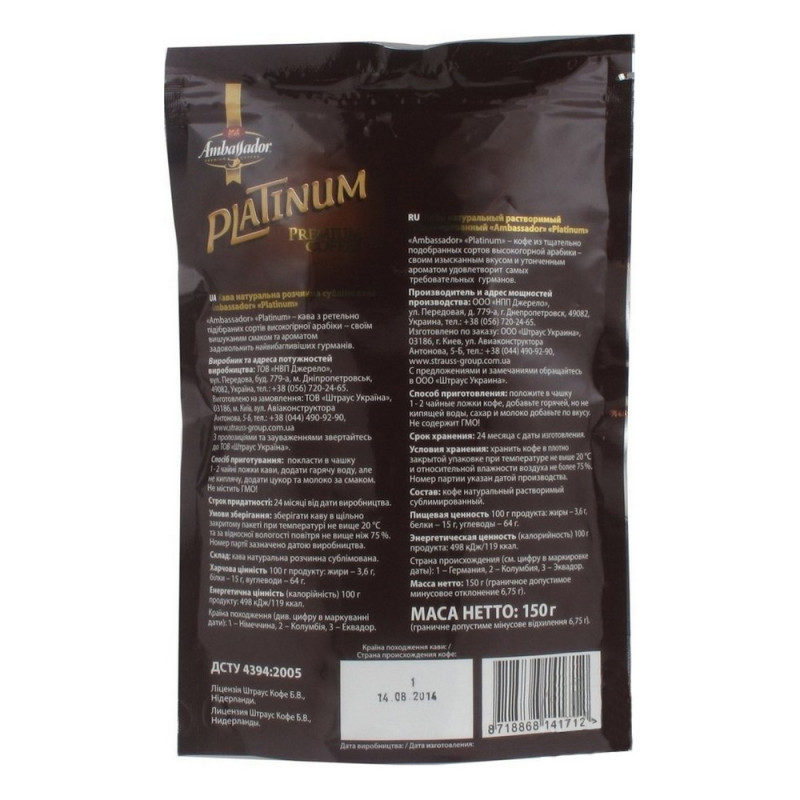 Кофе растворимый Ambassador Platinum пакет 150 г.