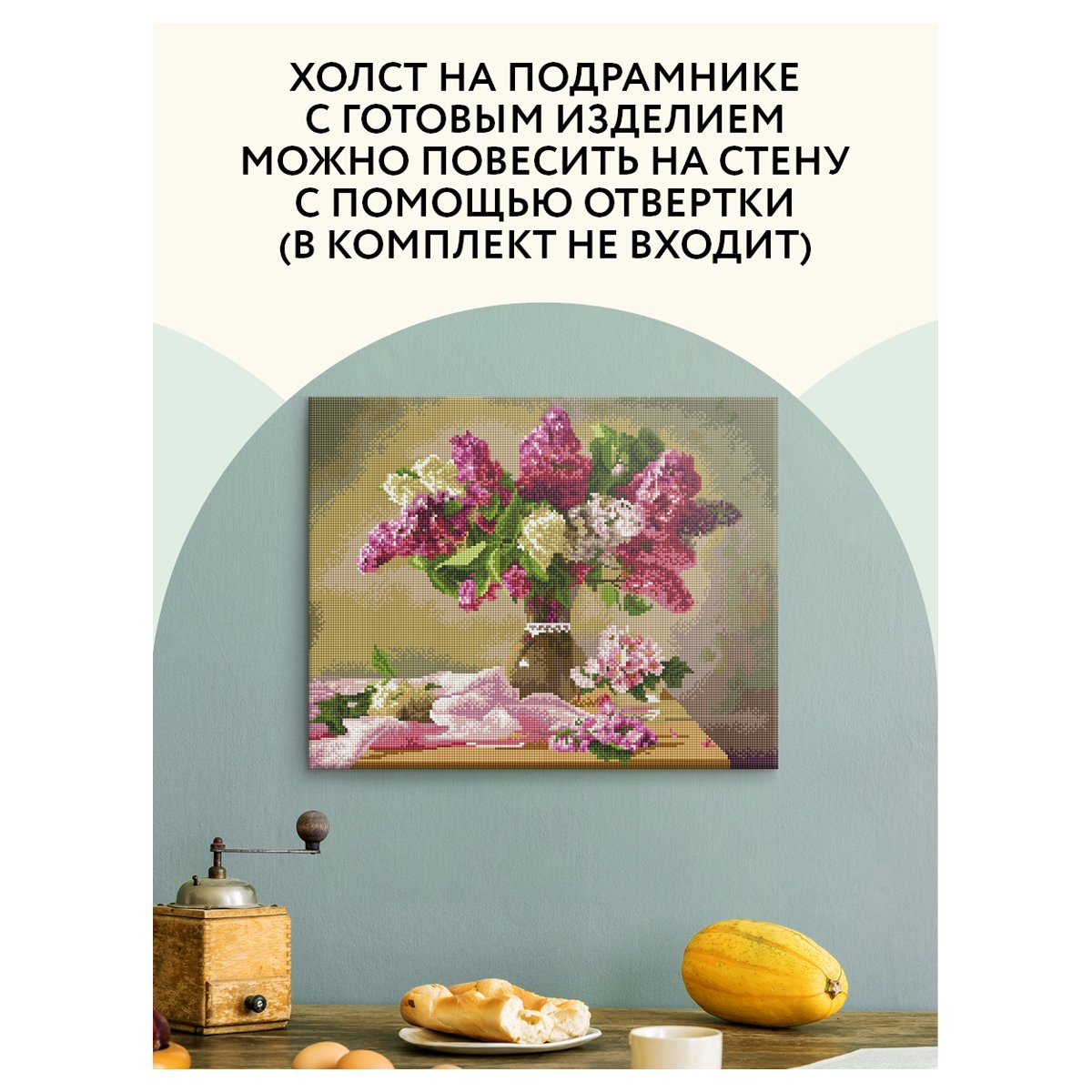 Алмазная мозаика ТРИ СОВЫ «Букет сирени», 40×50см, холст на деревянном подрамнике, картонная коробка с пластиковой ручкой