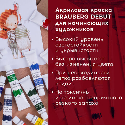 Краски акриловые художественные BRAUBERG ART «DEBUT», НАБОР 12 цветов по 12 мл, в тубах