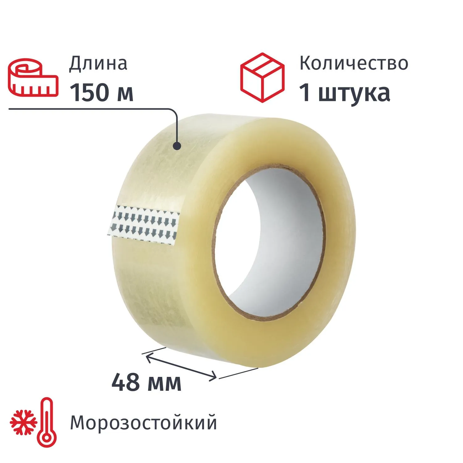 Клейкая лента односторонняя упаковочная 48 мм x 150 м 50 мкм прозрачная морозостойкая