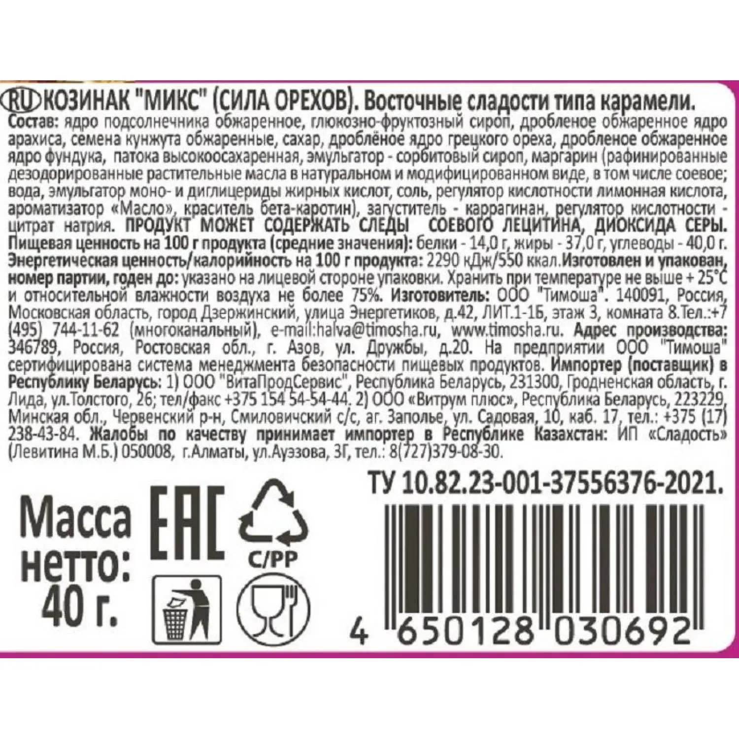 Козинак Тимоша ТимМикс сила орехов, батончик 40гx21шт/уп