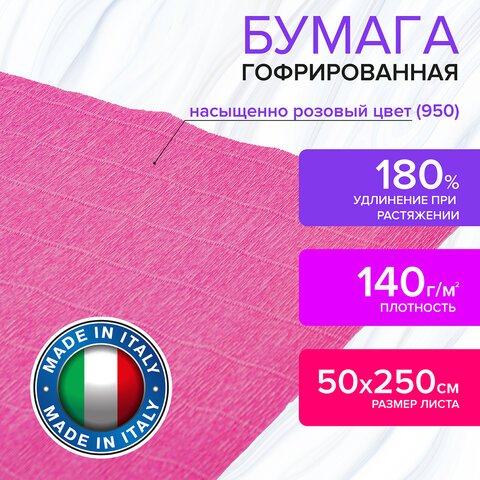 Бумага гофрированная (ИТАЛИЯ) 140 г/м2, насыщенно розовая (950), 50×250 см, BRAUBERG FLORE