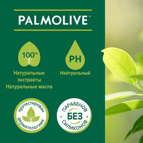 Гель для душа 250мл PALMOLIVE НАТУРЭЛЬ «Черная орхидея с увлажняющим молочком», ш/к 3