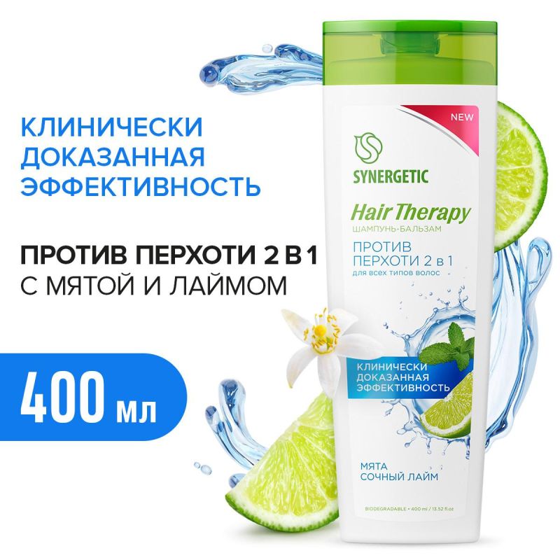 Шампунь бальзам SYNERGETIC Против перхоти 2 в 1 HAIR THERAPY 400мл