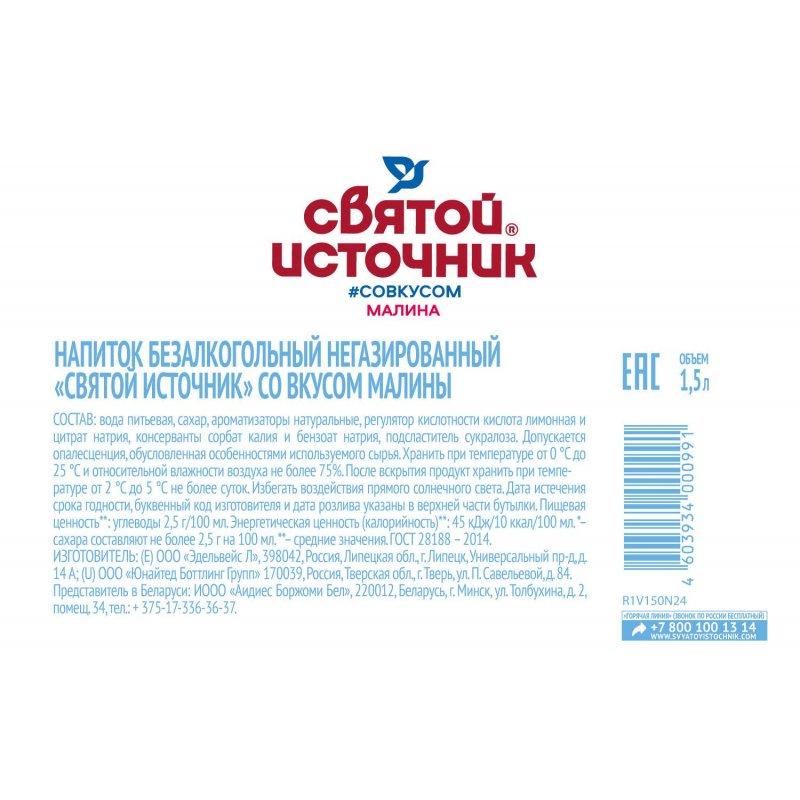 Вода питьевая Святой Источник негазированная со вкусом малины 1.5 л (6 штук в упаковке)